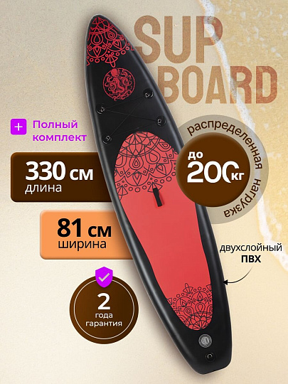 Сап борд надувной 330х81х15 см, двойной ПВХ, рюкзак, насос, весло и лиш, ремкомплект, 200 кг, SUP007