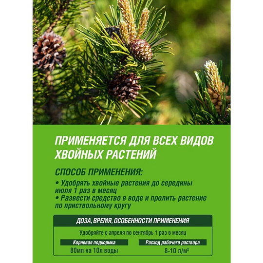 Удобрение для хвойных растений, минеральный, жидкость, 1 л, Robin Green