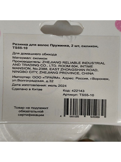 Резинка для волос Пружинка, 2 шт, силикон, в ассортименте, TS55-10