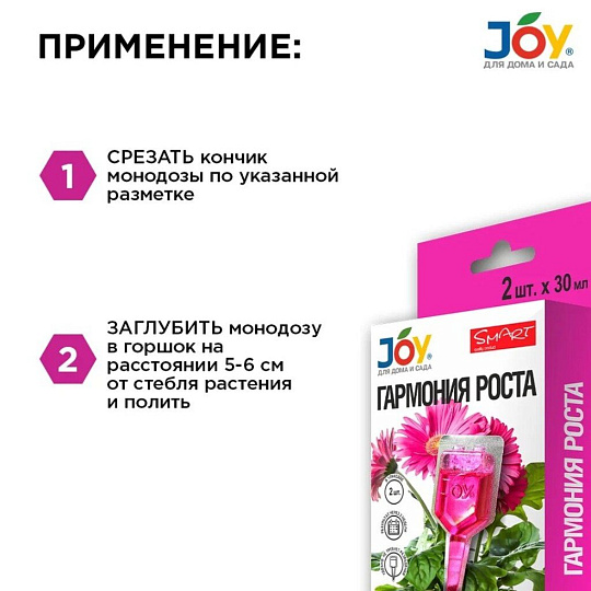 Удобрение Гармония роста, для комнатных цветов, 2 штуки, 30 мл, Joy