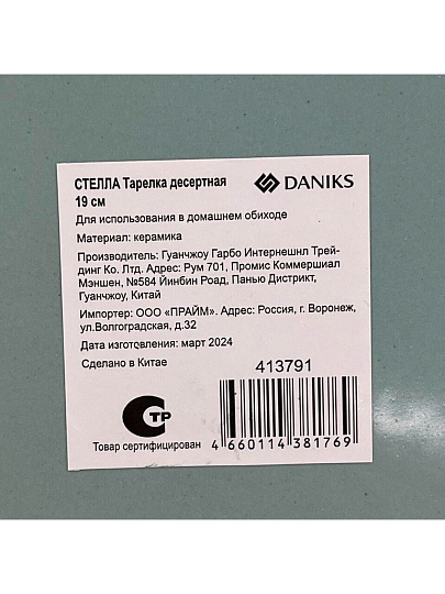 Тарелка десертная, керамика, 19 см, круглая, Стелла, Daniks, TC23S001195MJ-K