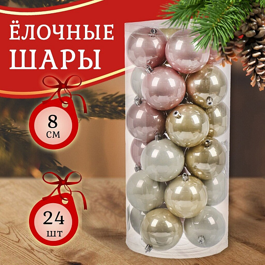 Набор елочных украшений 24 шт, микс, 8 см, SYCD-2334