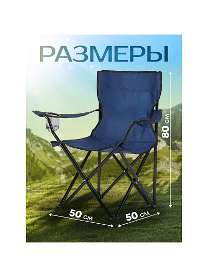 Кресло складное 50х50х80 см, синее, полиэстер 600D, с подстаканником, 100 кг, Green Days, YX-1048-19-3933