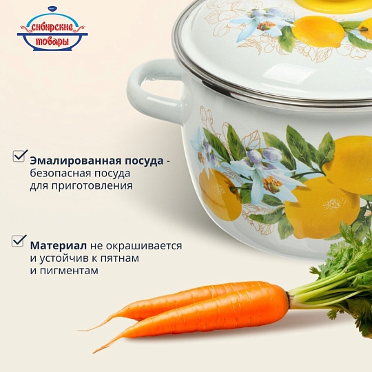 Кастрюля эмалированная сталь, 3 л, крышка сталь, сферический, Сибирские товары, Лимоны, 3MC181P, индукция