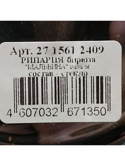 Ваза стекло, настольная, 29 см, Evis, Мальвина Рипария, 27 1561 2409, бирюзовая