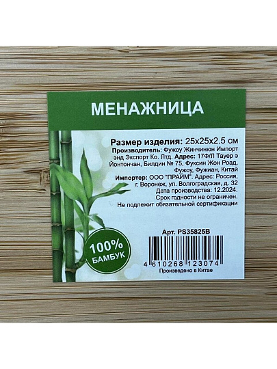 Менажница бамбук, 25x25x2.5 см, 4 секции, PS35825B