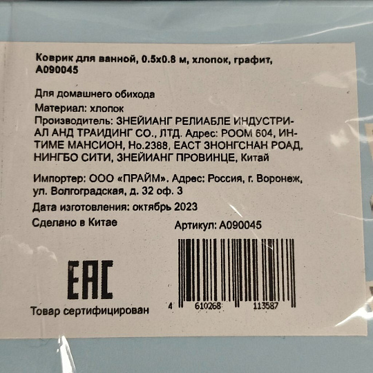 Коврик для ванной, 0.5х0.8 м, хлопок, графит, A090045