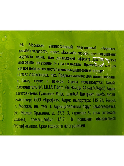 Массажер пластик, 18х8.5х3.2 см, универсальный, Банные штучки, Рефлекс, 40303