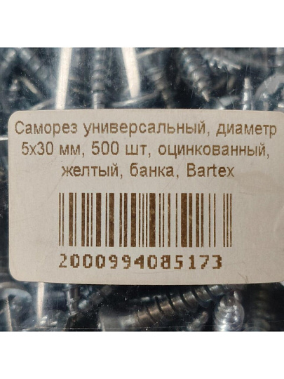 Саморез универсальный, диаметр 5х30 мм, 500 шт, оцинкованный, в ассортименте, банка, Bartex