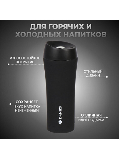 Термокружка нержавеющая сталь, 0.45 л, Daniks, колба нержавеющая сталь, SL-NT015-soft-black