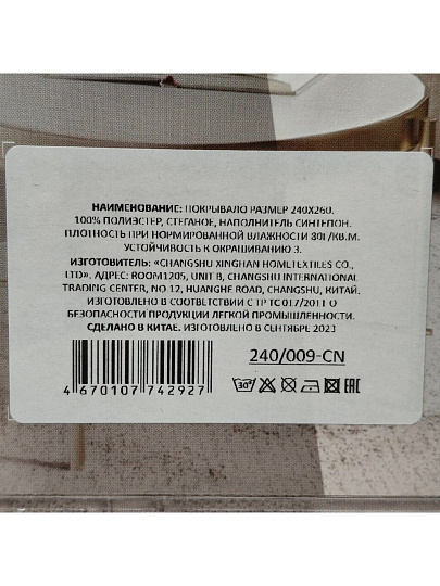 Покрывало евро, 240х260 см, 100% полиэстер, стеганое, Cleo, Caroline Узоры, кремово-белое, 240/009-CN