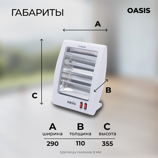 Обогреватель Oasis, IS-8, напольный, 0.8 кВт, 14 м2, белый