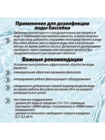 Средство для дезинфекции воды Маркопул Кемиклс, Хлоритэкс, М41, таблетки, ведро, 0.8 кг, одна таблетка 20 г