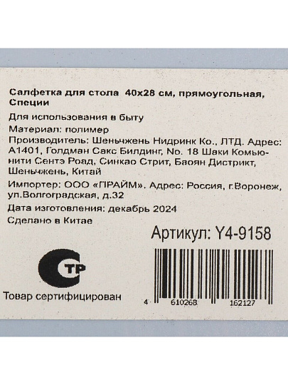 Салфетка для стола пластик, 40х28 см, прямоугольная, Специи, Y4-9158