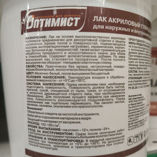 Лак Оптимист, L210, глянцевый, акриловый, бесцветный, для внутренних и наружных работ, 0.9 кг
