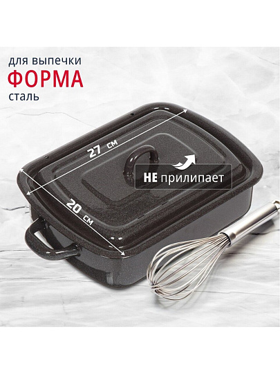 Форма для запекания сталь, 20х27 см, 3 л, прямоугольная, с крышкой, темно-коричневая, Рябчик, 43304-122