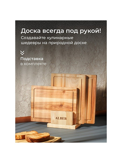 Доска разделочная береза, 24х18х1.8 см, 3 шт, с кровостоком, прямоугольная, Alber, 80034