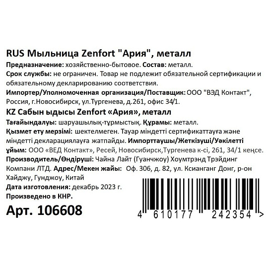 Мыльница настольная, Zenfort, Ария, металл, 13.5х8.3х3.5 см, черная, 106608
