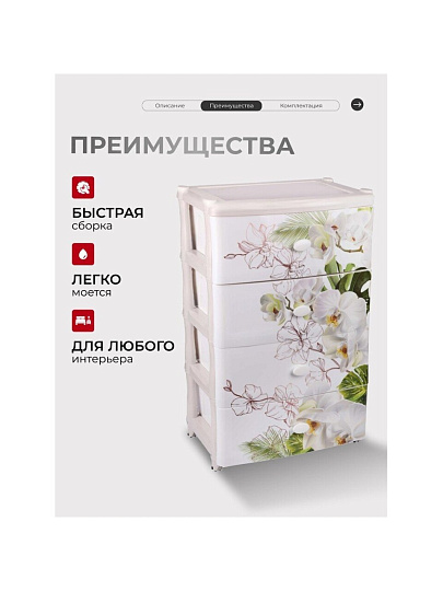 Комод 4 ящика, Орхидеи, 55.5х44х90.5 см, М2638, Альтернатива