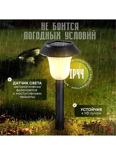 Светильник садовый Ultraflash, SGL-004, на солнечной батарее, грунтовый
