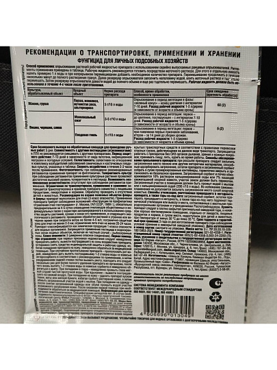 Фунгицид Плантенол Нео, защита семечковых и косточковых культур, 3 г, гранулы, Avgust