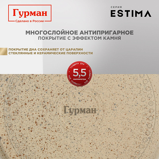 Кастрюля алюминий, антипригарное покрытие, 4 л, крышка стекло, Гурман, Estima, ГМк403 ЭБИ, бежевая, индукция