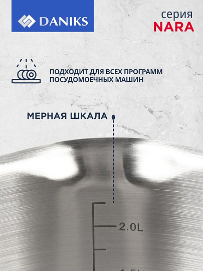 Кастрюля нержавеющая сталь, 2.9 л, крышка стекло, Daniks, Нара, GS-01413HY-18CA-2, серебряная, индукция