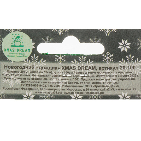 Дождик 20х100 см, зеленый, глянец, 20-100