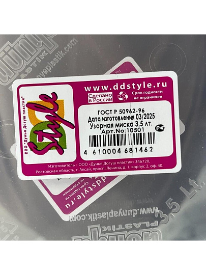 Миска пластик, круглая, 10.5 см, 3.5 л, Дуня №1, DDStyle, 10501, в ассортименте