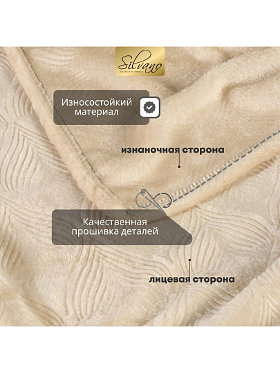 Плед евро, 200х220 см, велсофт жаккард, 100% полиэстер, Silvano, Lotus, бежевый, 200/003-LOT/LA