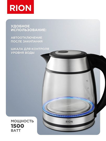 Чайник электрический Rion, 1.7 л, 1500 Вт, скрытый нагревательный элемент, нержавеющая сталь