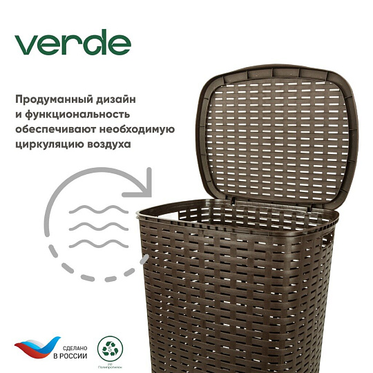 Корзина для белья, 50 л, 43х35х53 см, прямоугольная, пластик, коричневая, Verde, Roso, 36920/36928
