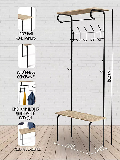 Вешалка в прихожую 75х30х188.5 см, Sheffilton, металл, SHT-HW1, В1-86, черная