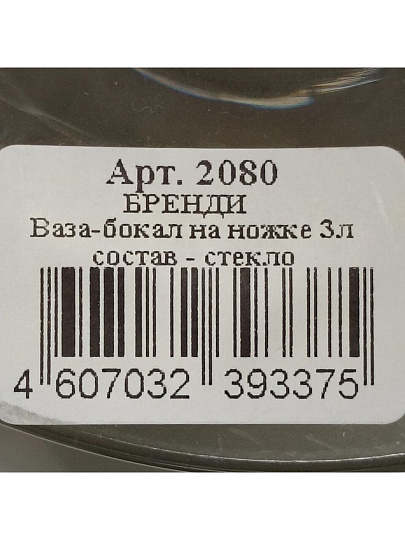 Ваза стекло, настольная, 24х19 см, Evis, Бренди, 2080, 3 л
