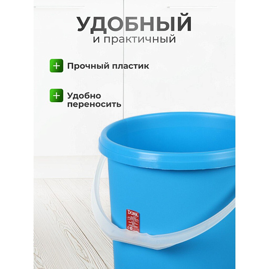 Ведро пластик, 20 л, в ассортименте, хозяйственное, без крышки, Darel, ВЕ0220