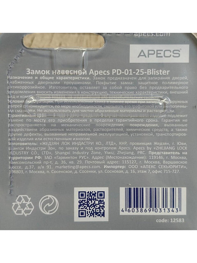 Замок навесной Apecs, PD-01-25, МВС-122, блистер, цилиндровый, 2 ключа