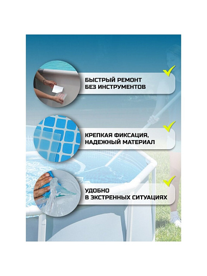 Ремкомплект для бассейнов 6.5х6.5 см, 10 самоклеящихся заплат, Bestway, 62091BW