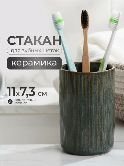 Стакан для зубных щеток, 7.3х7.3х11 см, керамика, голубой перламутровый, Y4-9841