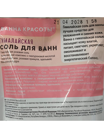 Соль для ванн Гималайская, 500 г, + 30 мл