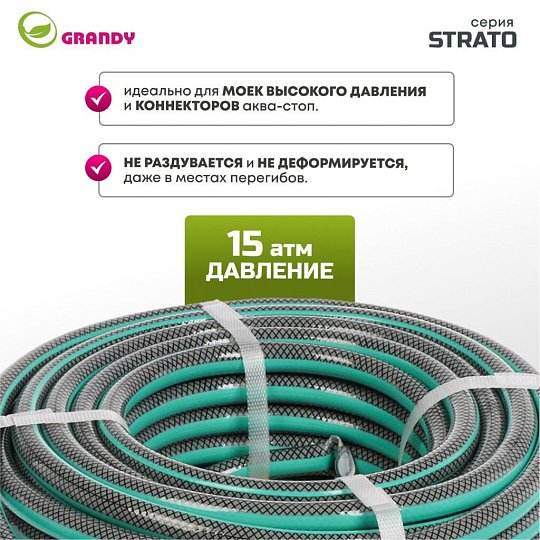 Шланг поливочный, 1/2 '', внутренний d12 мм, 15 атм, армированный, 20 м, 3 слоя, Grandy, Strato, ПВХ, AGL251220