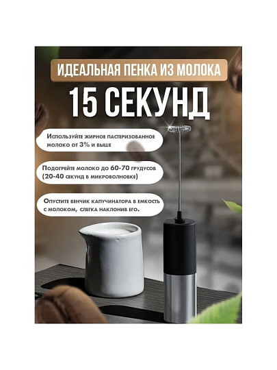 Вспениватель молока металл, пластик, 22х4 см, черный, серебристая, Y4-8021