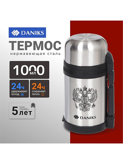 Термос нержавеющая сталь, 1 л, широкая горловина, Daniks, колба нержавеющая сталь, серебристый, SL-100GX