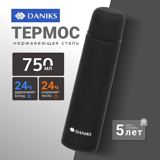 Термос нержавеющая сталь, 0.75 л, узкая горловина, Daniks, колба нержавеющая сталь, черный, SL-75Z-black-soft
