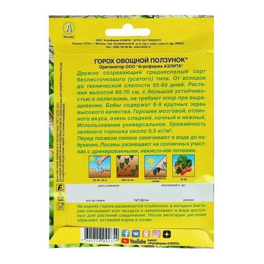 Семена Горох, Ползунок, 10 г, овощные, цветная упаковка, Аэлита