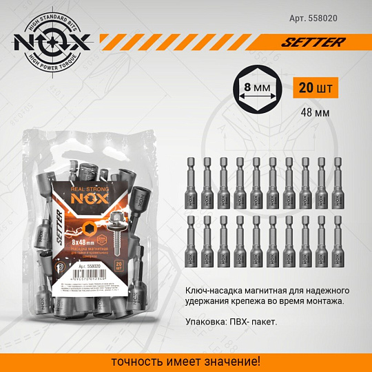 Ключ-насадка для кровельных саморезов, Nox, 8х48 мм, магнитный адаптер