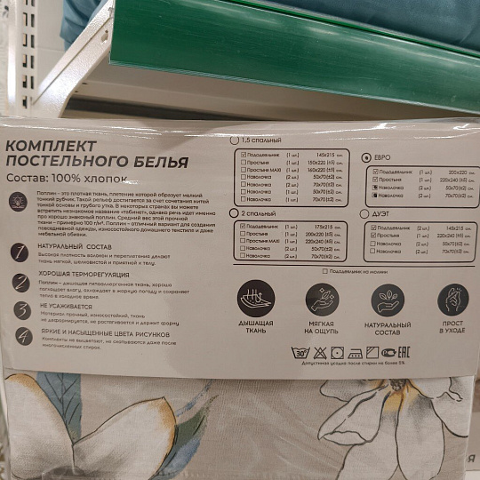 Постельное белье евро, простыня 220х240 см, 2 наволочки 50х70 см, пододеяльник 200х220 см, Silvano, поплин, Цветы 31/008-PCE/SLV