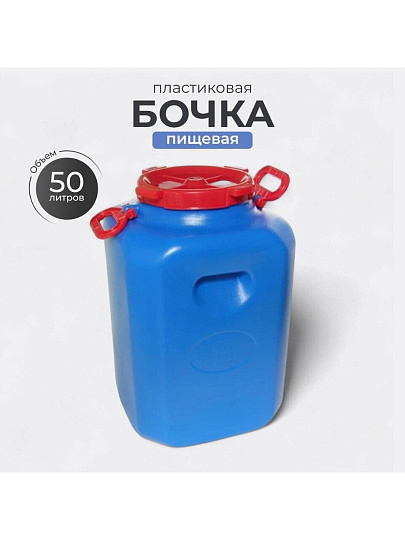 Бочка пластик, для воды, 50 л, квадратная, с ручками, цветная, 10193066, Дачная, Радиан