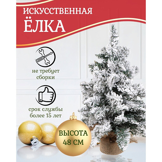 Елка новогодняя настольная, 48 см, ель, зеленая, хвоя ПВХ пленка, SYWB-032187