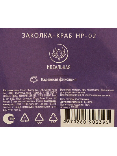Заколка-краб для волос 11 см, АБС пластмасса, черный, HP-02, 109188