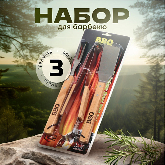 Набор для барбекю костровой, дерево, сталь, 3 предмета, вилка, щипцы, лопатка, Y9-295